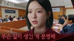 "Something is definitely going on" Nam Sang-ji senses trouble for Park Jin-hee & Kim Kyung-bo [Re...