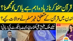 Is Understanding the Quran More Important Than Memorizing It? | Malik Aneeq Ali Khattana | Hum News