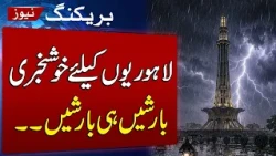 Rain Alert for Lahore! MET Department Predicts Rain Today | SAMAA TV