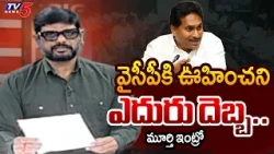 TV5 Murthy Intro of Big News Debate | Jagan | YSRCP | AP Unemployed Youth | TV5 News