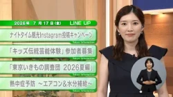 [Must-See for Tokyo Residents] Latest Tokyo Metropolitan Government News! Tokyo Information [July...