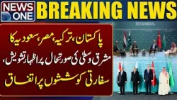 Pakistan, Turkey, Egypt and Saudi Arabia Call for Diplomacy Amid Middle East Tensions | Breaking New