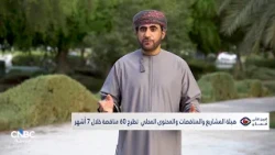 اللائحة التنفيذية لقانون الأوراق المالية.. خطوة إلى الأمام نحو تعزيز الجاذبية الاستثمارية لعُمان