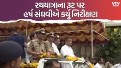 અમદાવાદમાં ભગવાન જગન્નાથની 149મી રથયાત્રાને પગલે પોલીસનો ચુસ્ત બંદોબસ્ત