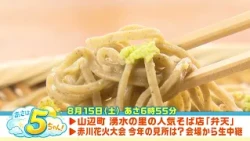 [Asa wa 5-chan!] Broadcast on August 15, 2026
