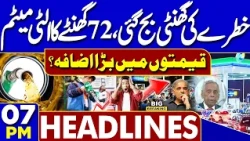 Pakistan, Saudi Arabia and Turkey Defense Pact | New Petrol Price | Mir Raza Case | 07PM Headlines