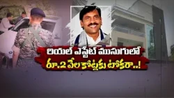 వేల కోట్ల చిట్‌ఫండ్‌ మోసాల కేసు.. మళ్ల విజయప్రసాద్‌పై ఈడీ కొరడా!