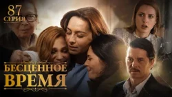 Priceless Time | Episode 87 | Russian dubbing | Turkish series
