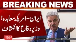Iran–US Agreement | Defense Minister Major Revelation | Breaking News | Hum News | Pakistan