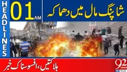 Tragic Shopping Mall Explosion | De*aths Reported  | 01AM Headlines | 92NewsHD