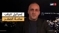 Israel awaits zero hour and prepares shelters in anticipation of a regional explosion | A reading...