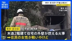 Possible Serial Arson: 6 Suspicious Fires in 2 Weeks in Adachi Ward, Tokyo – Residential Wall Bur...