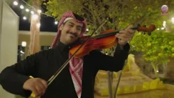 شباب البومب وغبقة الـ VIP