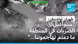 إيران تتوعد بمواصلة الرد طالما استمرت الهجمات الأمريكية عليها