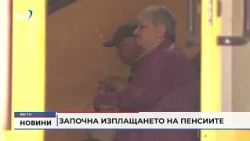 RM TV: Започна изплащането на пенсиите