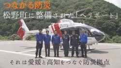 Connected Disaster Prevention: The Emergency Hub Linking Ehime and Kochi