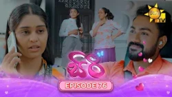 Siri - සිරී  | Episode 76 | 2026-10-19 | Hiru TV