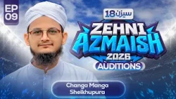 Zehni Azmaish Season 18 Episode 09 | Auditions in Changa Manga / Sheikhupura