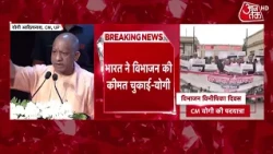 CM Yogi On Partition Horrors Remembrance Day: CM Yogi's Statement on Partition Horrors Remembranc...