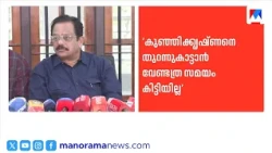 Didn't have enough time to expose Kunhikrishnan; will show fund accounts if approached directly |...