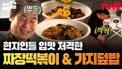 Local Customers Blown Away by Jjajang Tteok-bokki for the First Time!💖 | Korean Hostel in Spain (...