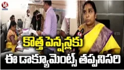 Good News for Pension Aspirants! New Pension Applications Open in Karimnagar | V6 News