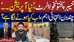 First Post-Emergency KP Apex Committee Meeting | Senior Journalist Nadeem Malik Exclusive Analysis