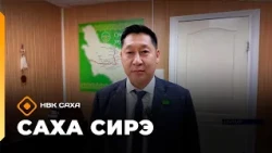 «Саха сирэ» информационнай биэрии. Балаҕан ыйын 1 күнэ 20.30