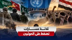 Three Developments Pressuring the Houthis: Regional Defense Cooperation, a Firm UN Stance, and Ye...