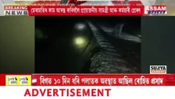ধাৰাসাৰ বৰষুণৰ ফলত জামিৰা–ভৈৰবী ৰে’লপথত ভুমিস্খলন