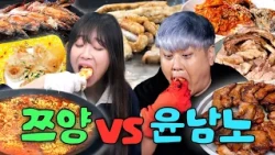 ??: 먹을 때 유독 똑똑해🤣 먹기 위해 사는 자들💥신흥강자 윤남노vs절대강자 쯔양 먹방 1시간 모음집🍽️