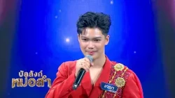 Red on the outside, but who knows what's on the inside – Sunaree Ratchasima I Great Suppawit Chai...