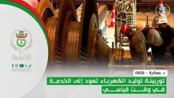 Biskra - Energy | Power generation turbine returns to service in record time