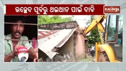 Demolition Drive in Niladri Vihar: 330 houses demolished, 3 Police platoons deployed | Kalinga TV