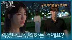 ＂못 알아들었습니까?＂ 엄현경을 차갑게 밀어내는 윤종훈 [기쁜 우리 좋은 날] | KBS 260814 방송