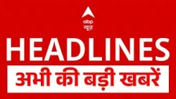 TOP News: बड़ी खबरें, फटाफट | Ranchi Student Protest | Jharkhand | Hemant Soren | Rahul Gandhi | ABP
