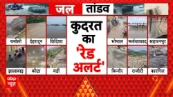 Uttarakhand Flash Flood Alert | Chamoli Cloudburst: बारिश घनघोर..तबाही का शोर चारों ओर! | Rain | ABP