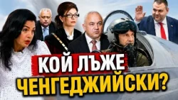 Цветанка Андреева: Кой лъже в ченгеджийското активно мероприятие Пеевски-Атанасова-Демерджиев?!
