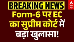 SIR Controversy Update | Form-6 पर चुनाव आयोग का Supreme Court में क्या कहा? | CEC | Congress | EC