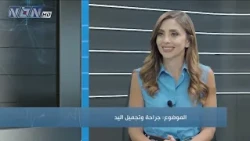 Professor Youssef Bakhash discusses his medical breakthrough on NBN