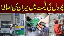 Surprising increase in petrol price | Breaking News | City 41