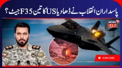 BREAKING: Iran Claims Shooting Down U.S. F-35 Stealth Jet | Pentagon Rejects Loss | Gulf War | N18G