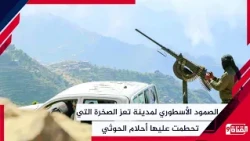 The Legendary Resilience of Taiz: The Rock Upon Which Houthi Militia Dreams Were Shattered