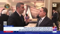 على هامش فعاليات منتدى مصر 2026.. لقاء خاص مع المتحدث باسم مجلس الوزراء المستشار محمد عادل