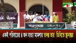 Investigation of the murder case of 4 members of the same family in Rangpur transferred to DB