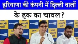 Delhi Rice Scam Exposed! | Collusion with a Haryana Company? | Saurabh Bharadwaj | AAP Vs BJP