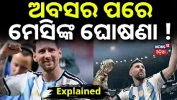 Lionel Messi Retirement ? Argentina Legend Gives Major Hint on His Future | Special Story | N18G