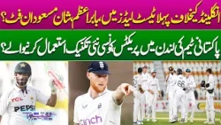 Pak vs Eng 1st Test - Babar Azam & Shan Masood Injury Update | New Practice Technique | Sports World