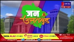 Uttarakhand Bulletin | Uttarakhand Bulletin Dated 11th Aug 2026 | Time 11:00 AM | JAN TV