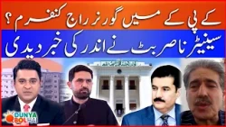 Governor’s Rule Confirm In KPK? | Senator Nasir But Exclusive Interview | Dunya BOL Hai